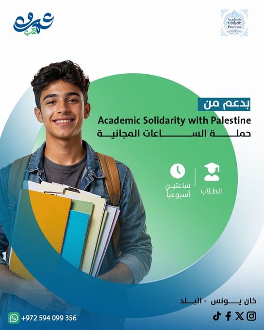 Free e-sims and Internet Hubs for Gazan students and Faculty
